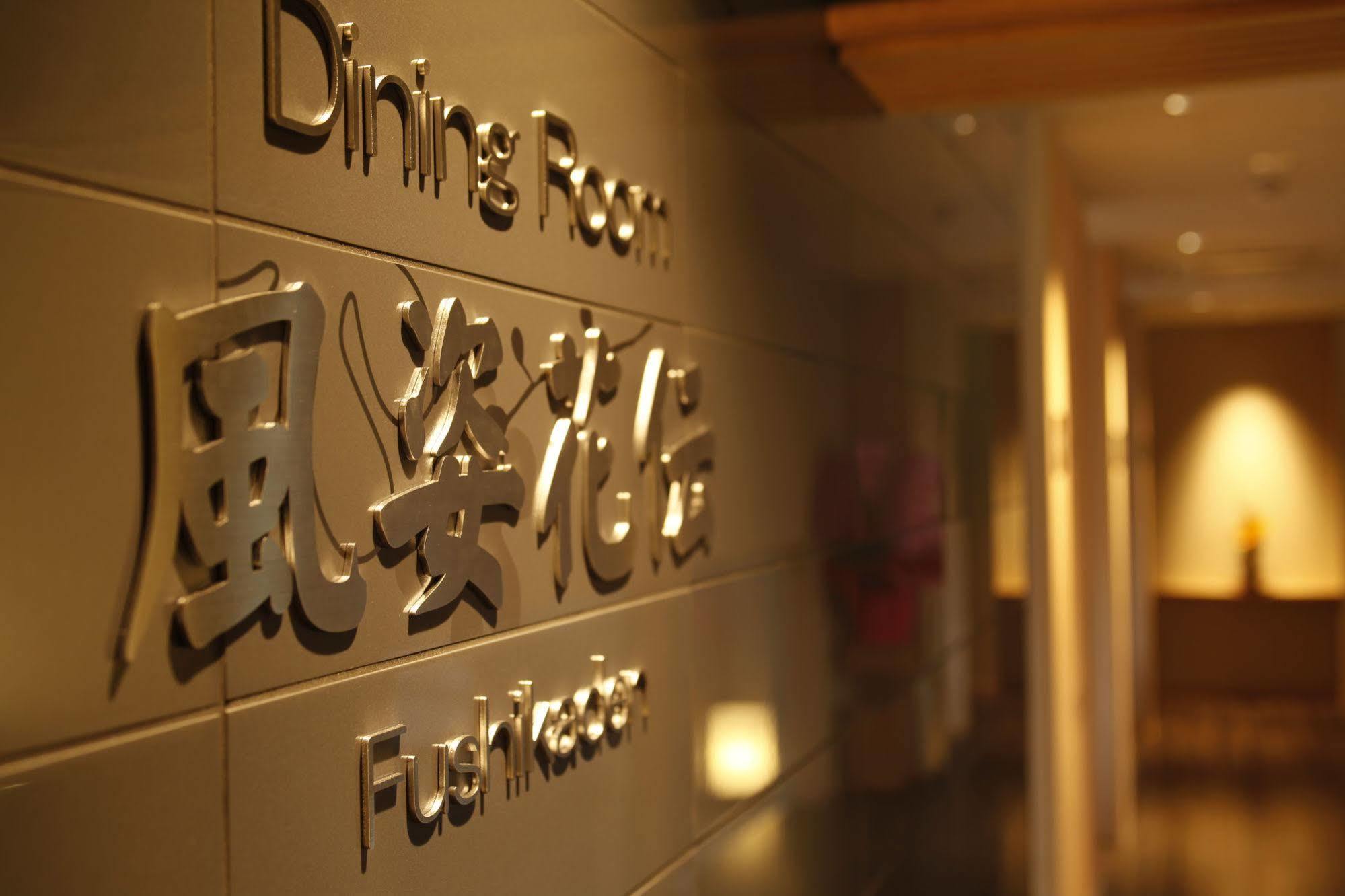 Sun Urashima Yuki No Sato Hotel Toba Exterior foto